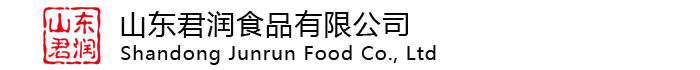 山东君润食品有限公司/言鼎信息技术
